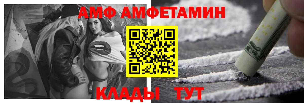 Amphetamine Розовый Удомля