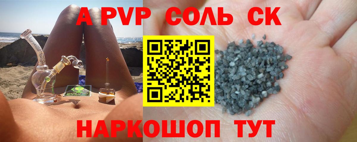 Удомля  A PVP кристаллы  А ПВП крисы CK  Вход с VPN 