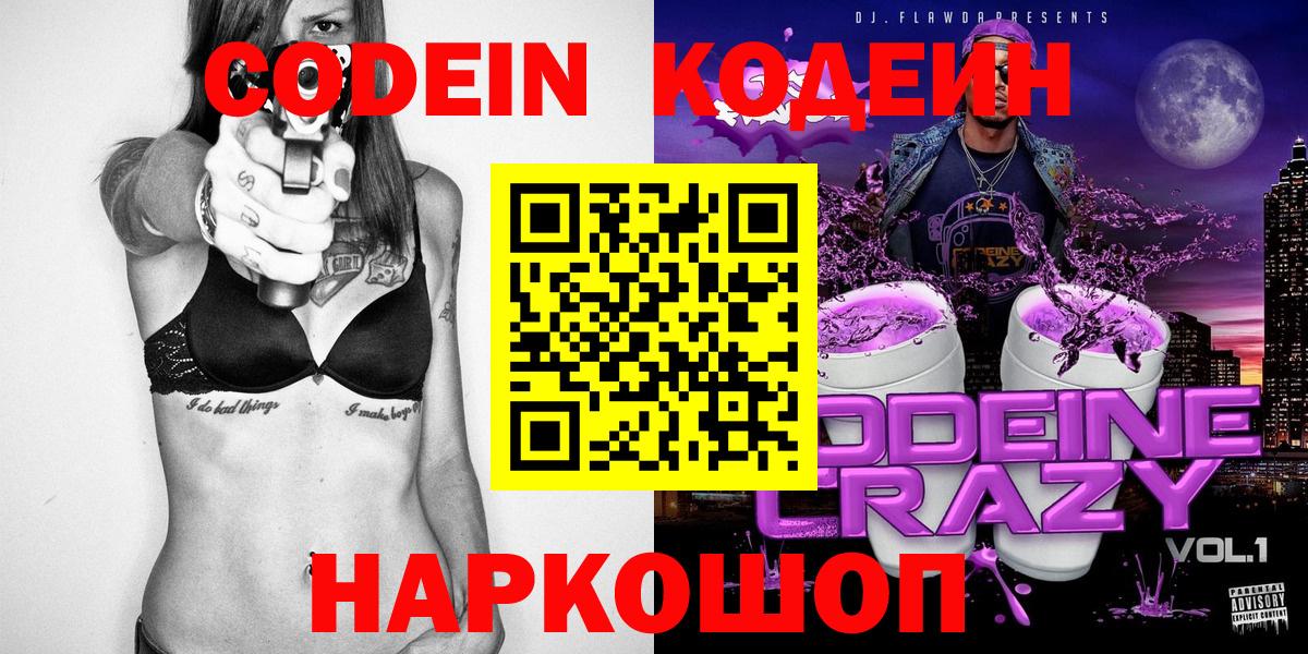 Codein напиток Lean (лин)  Кодеин напиток Lean (лин)  Удомля  Вход с VPN 