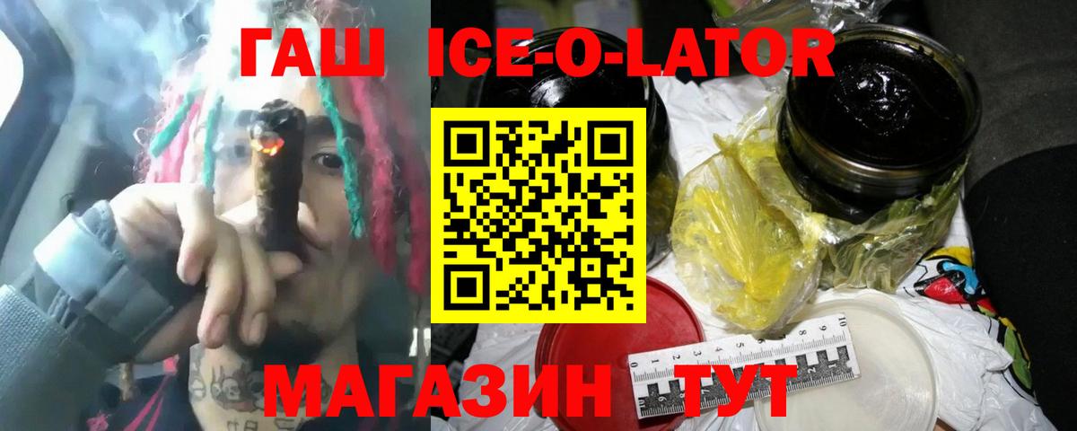 ГАШИШ  Гашиш убойный  Удомля  Вход с VPN  ГАШ Ice-O-Lator 
