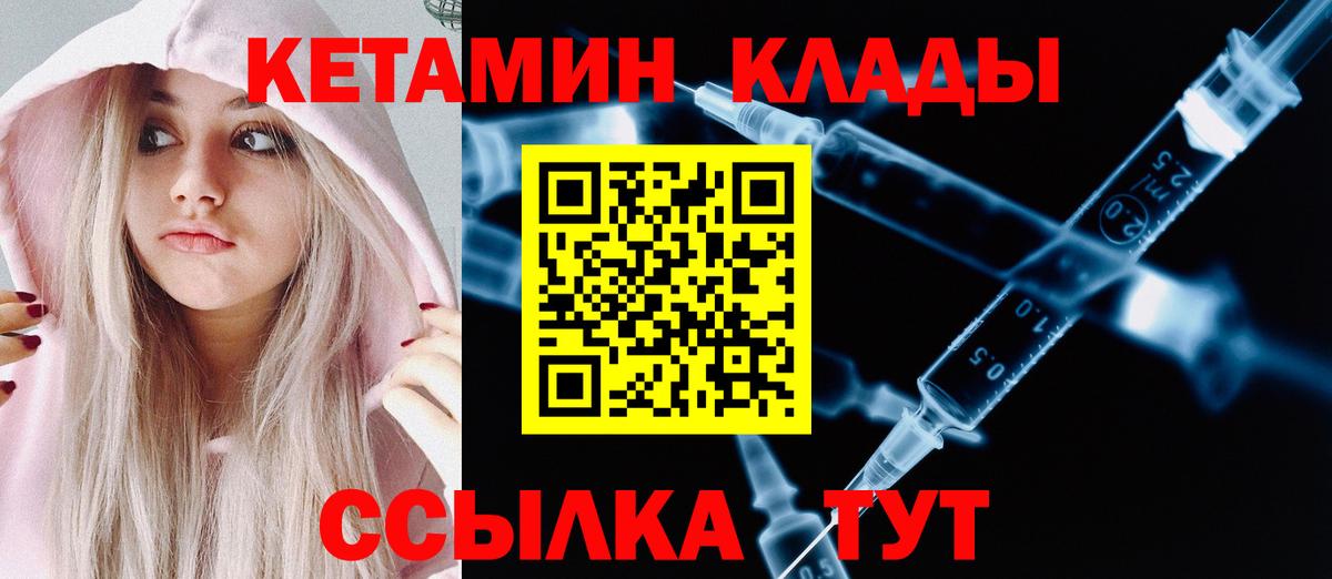 Удомля  КЕТАМИН VHQ  КЕТАМИН VHQ  Вход с VPN 