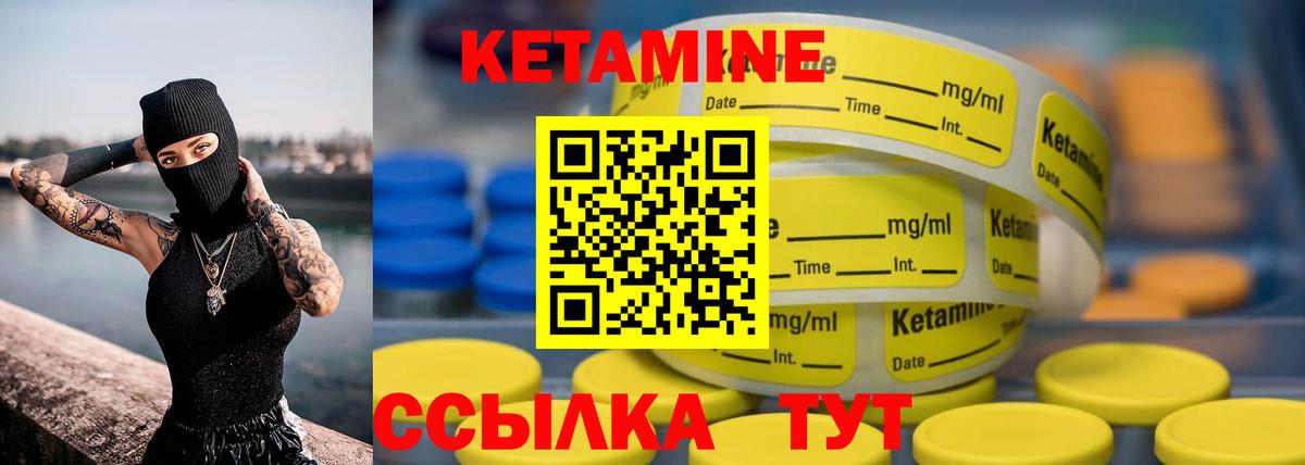 КЕТАМИН VHQ Удомля
