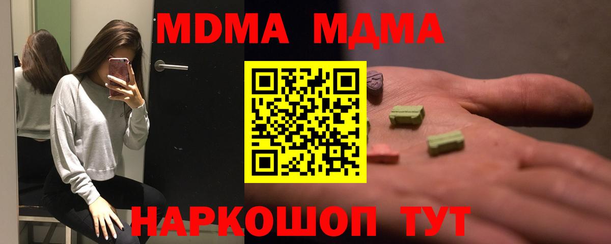 Удомля  MDMA кристаллы  MDMA  МДМА VHQ  Вход с VPN 
